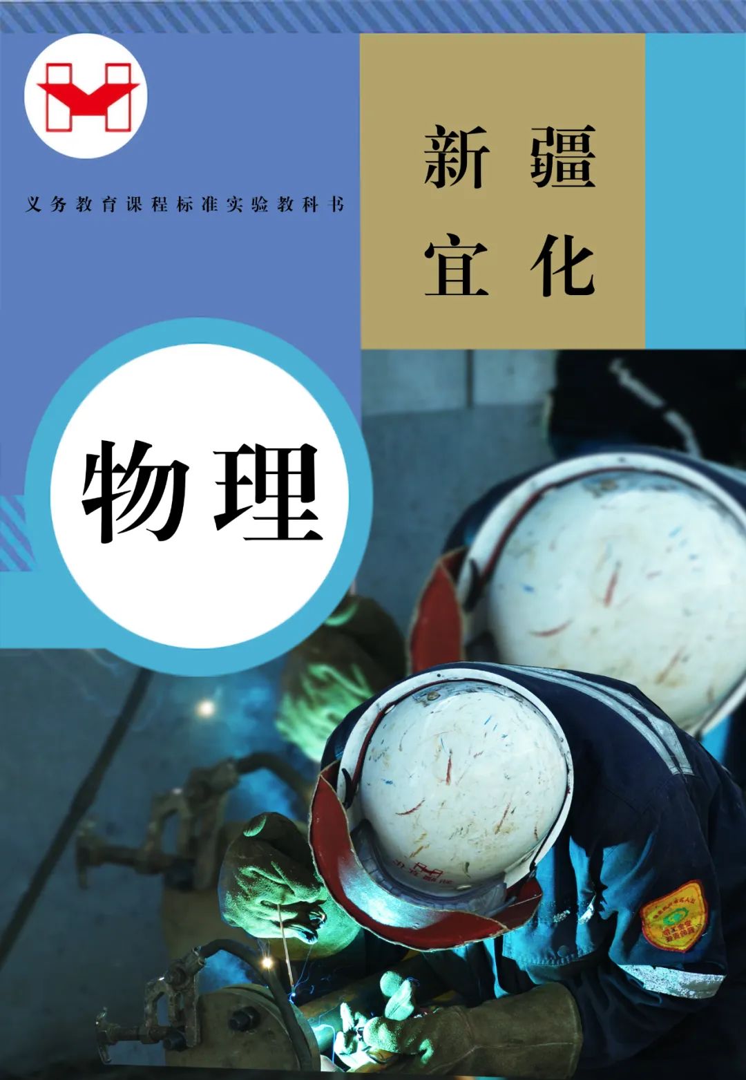 適配度拉滿！當(dāng)新疆宜化遇上“課本封面”(圖6)