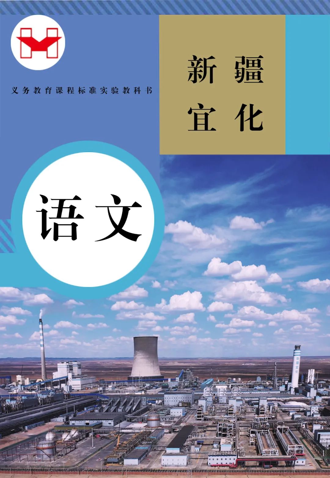 適配度拉滿！當(dāng)新疆宜化遇上“課本封面”(圖7)