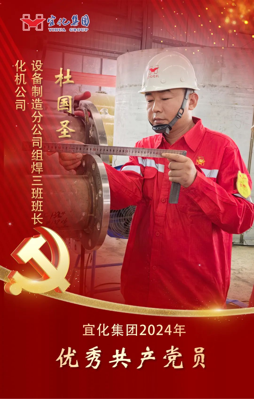 【宜化榜樣】化機(jī)公司杜國圣：加強(qiáng)班組管理，用實(shí)干詮釋擔(dān)當(dāng)(圖2)